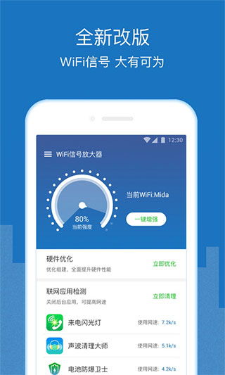 杭州軟件開發(fā) WiFi信號增強放大器App V7.9.2安卓版評測與下載指南