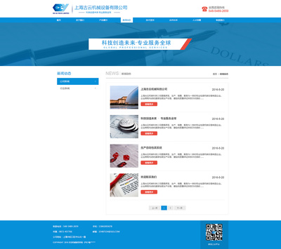 古云機(jī)械 專業(yè)塑造品質(zhì)，匠心鑄就未來——上海企業(yè)網(wǎng)站的典范
